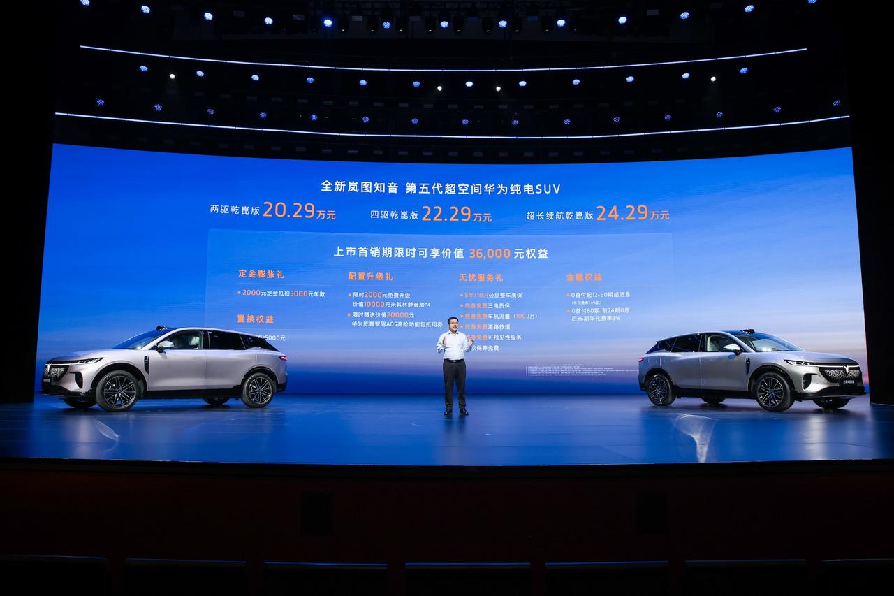 20万级纯电SUV卷王来了！岚图知音上市，满配华为智驾+901km续