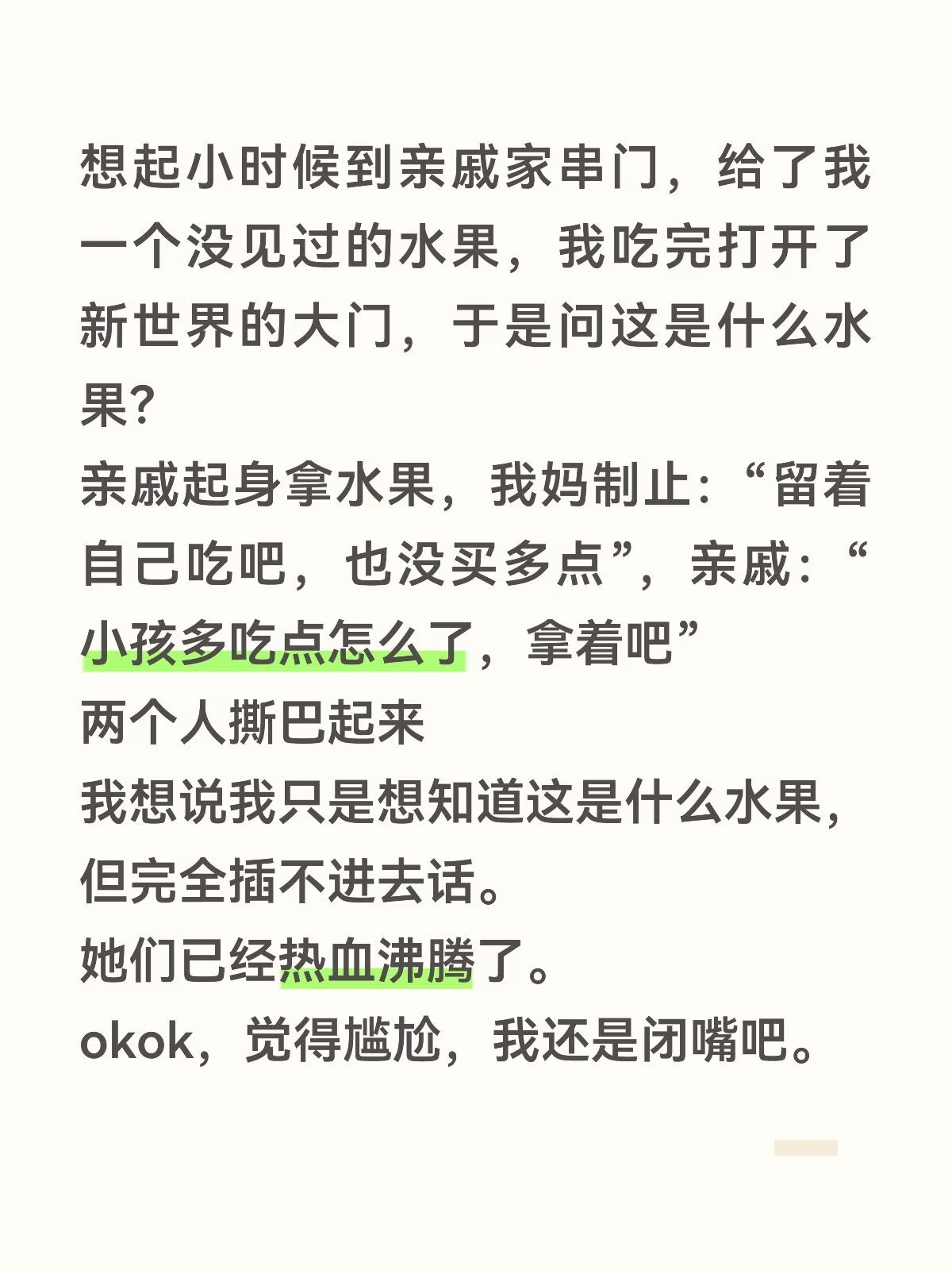 小时候想知道一种水果的名字真是太难了