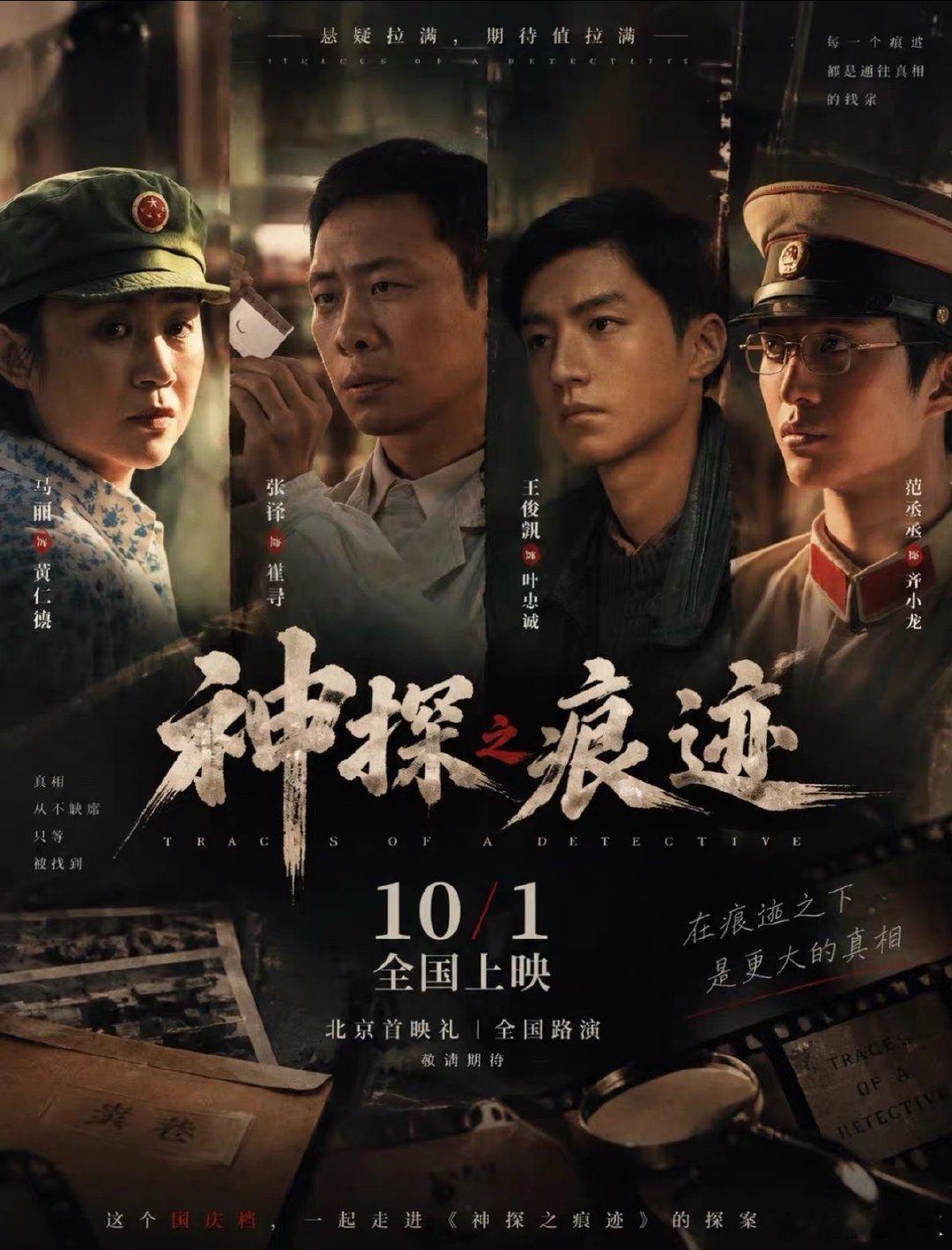神探之痕迹大家都看了吗？好看吗​​​
