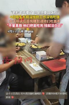 “这才是正能量！”9月12日河北廊坊，4位大叔出来没找到工作，一天都没有吃饭，无