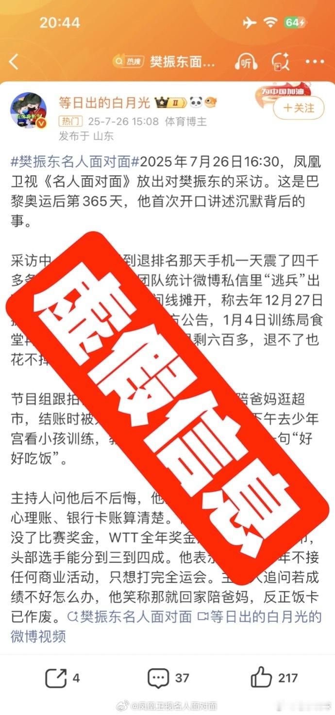 热点解读乒超这都能造谣，多少人都看过了名人面对面，你造谣有什么好处吗？樊振东已