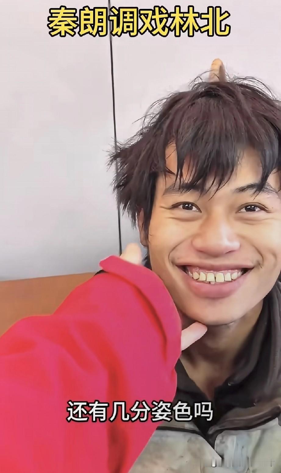 秦朗把林北逗成傻乐包！刚蹲到七星山选手的“互怼现场”——秦朗拍着林北的肩调侃