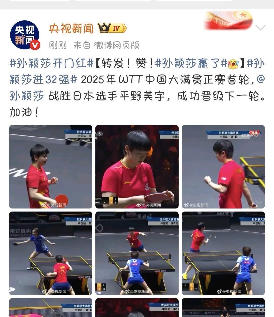 深圳大学，孙颖莎和平野都是一个战队的，北京大满贯，莎莎遇到平野完整，开门红！孙