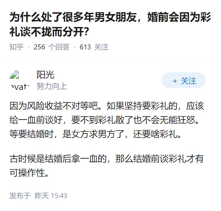 为什么处了很多年男女朋友，婚前会因为彩礼谈不拢而分开？