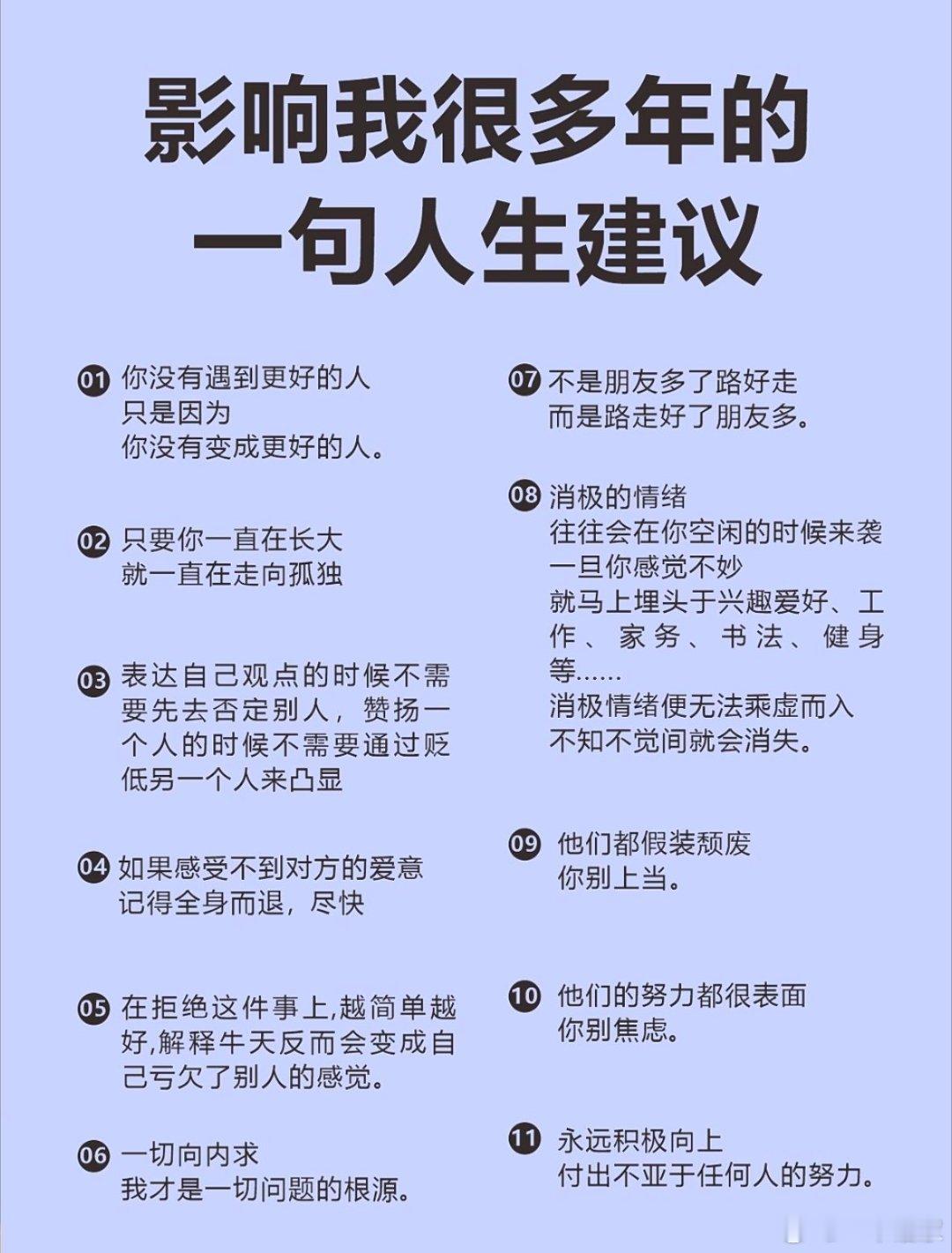 一些人生建议​​​