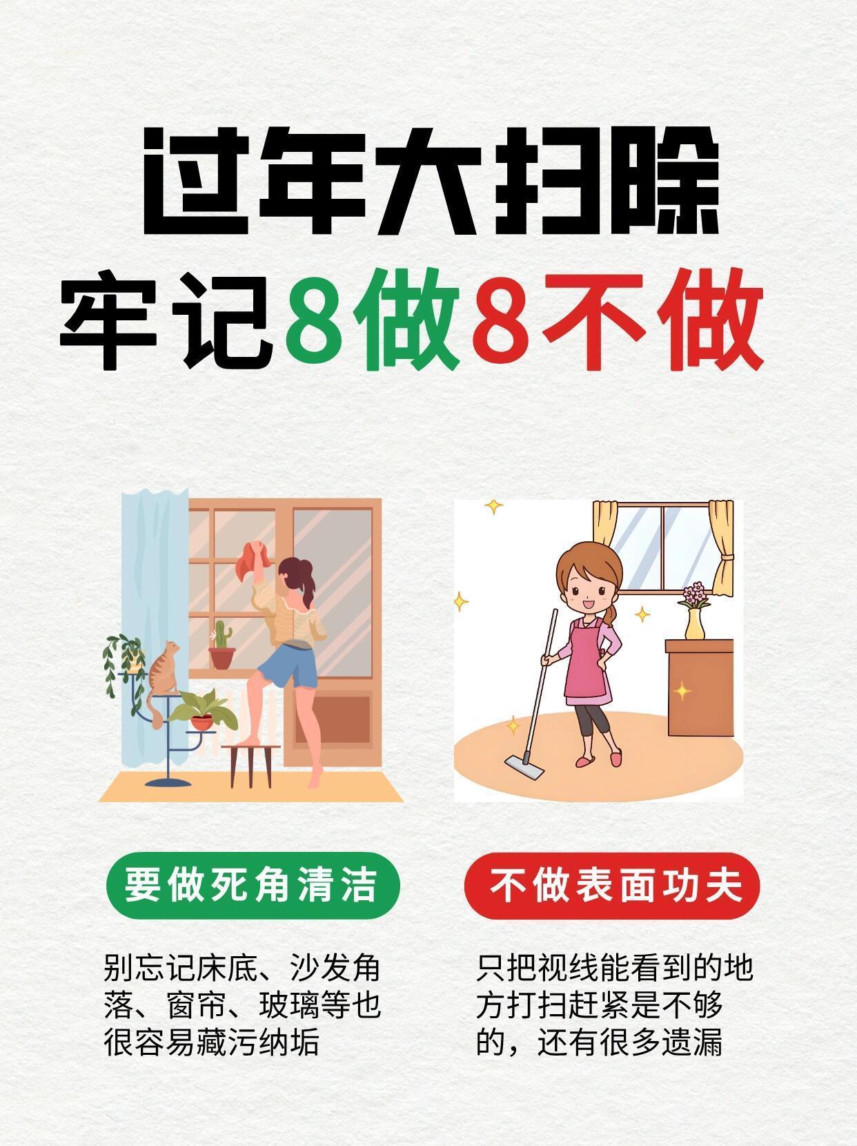新年全屋大扫除的保姆级指南。牢记八做八不做刘强东给家乡父老安排过年大扫除村里婆婆