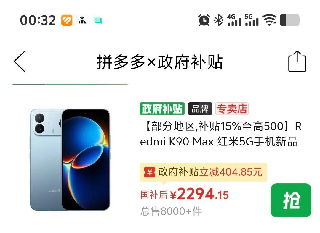多多佰亿补帖的红米K90ProMax已经全版本断货了，只剩下加价的链接挂着卖