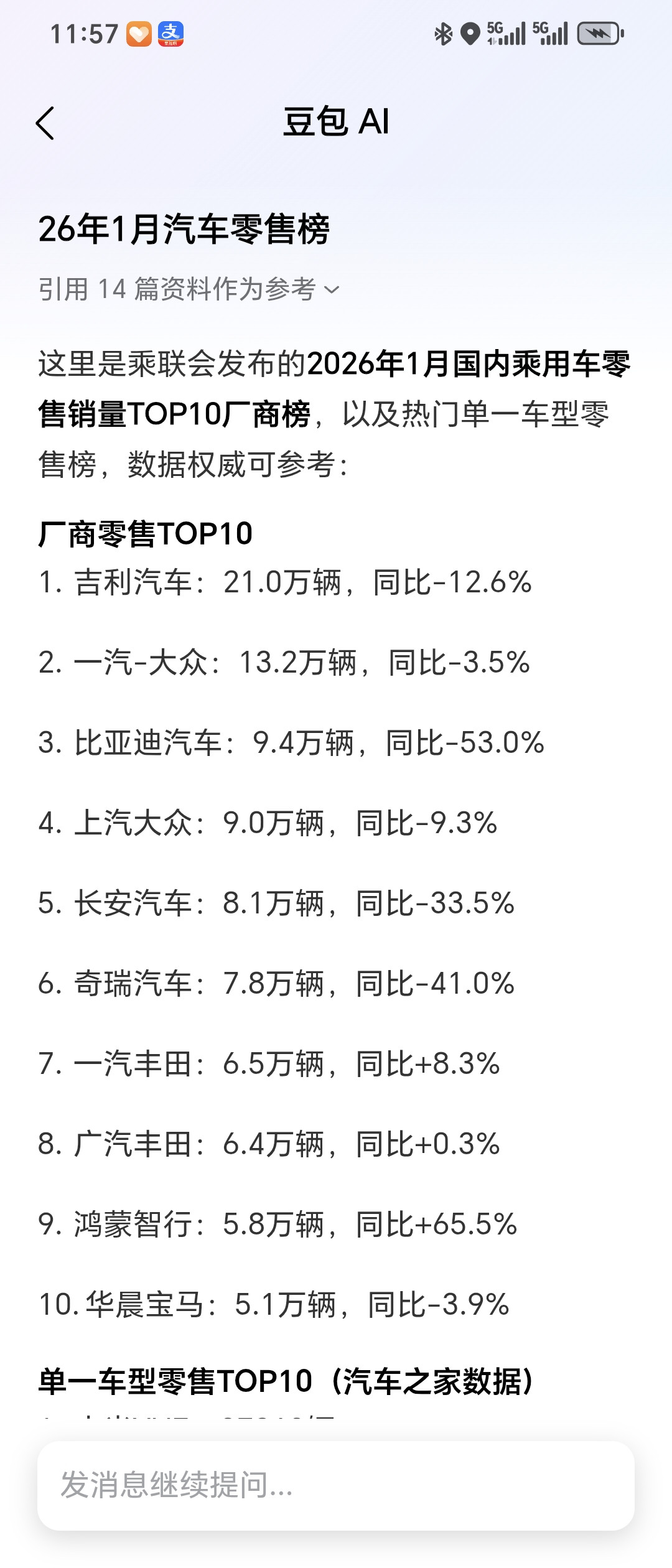 如果二三月份吉利继续大幅度领先比亚迪，那么比亚迪宣告四年的王者结束了...