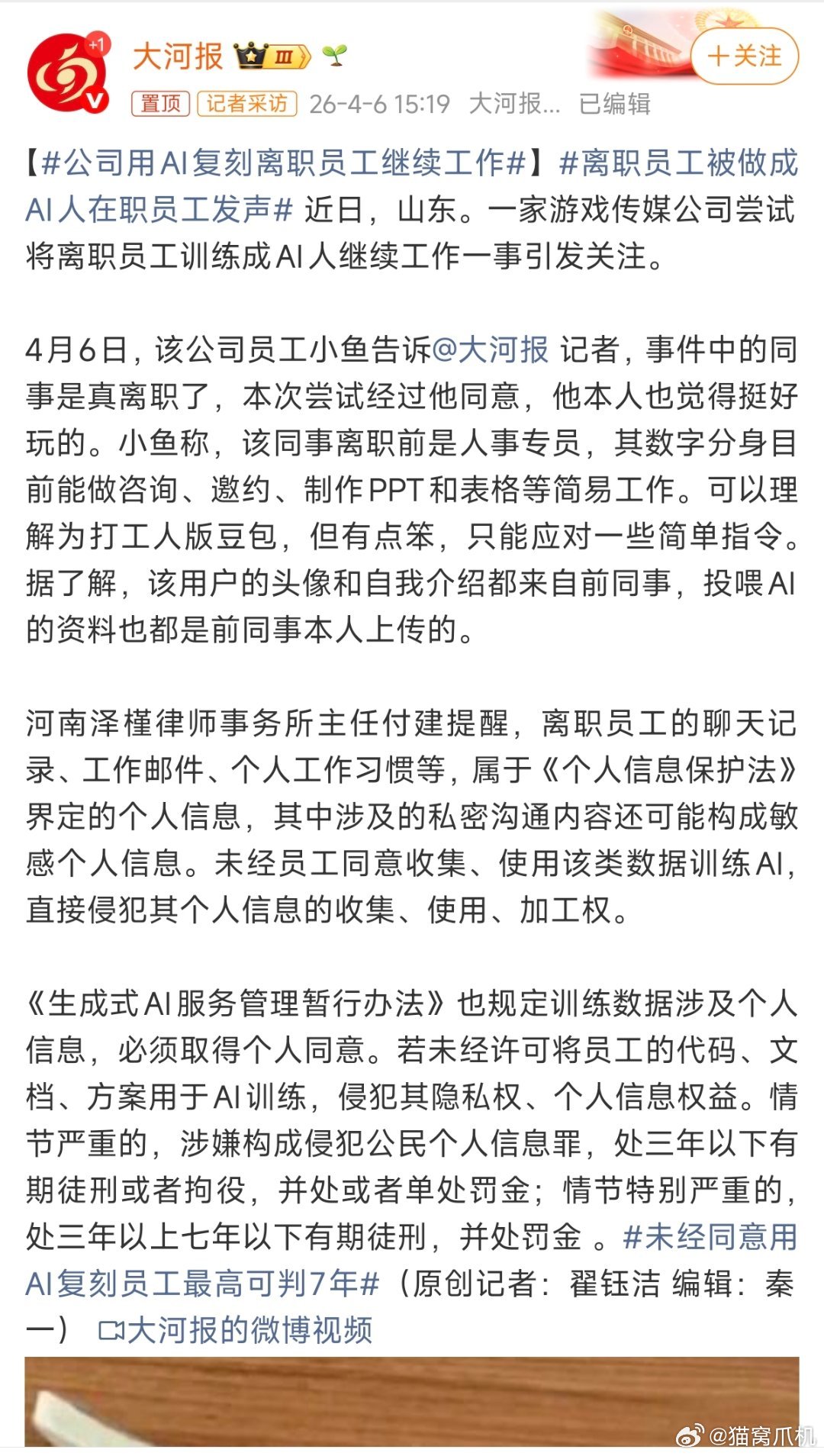 你的同事没有离职，只是被蒸馏了公司用AI复刻离职员工继续工作