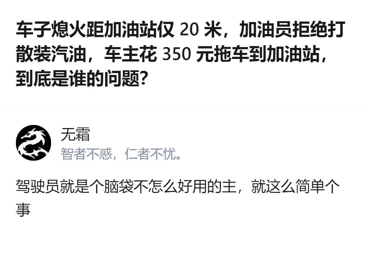 从现有信息看，这段内容里，当事人因车辆熄火距加油站仅20米，因自动挡P挡锁死无法