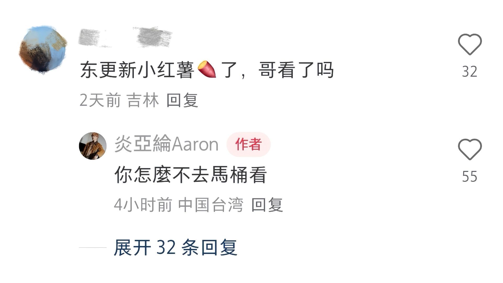 炎亚纶纯恨笑死我了，真的纯恨。。。。​​​