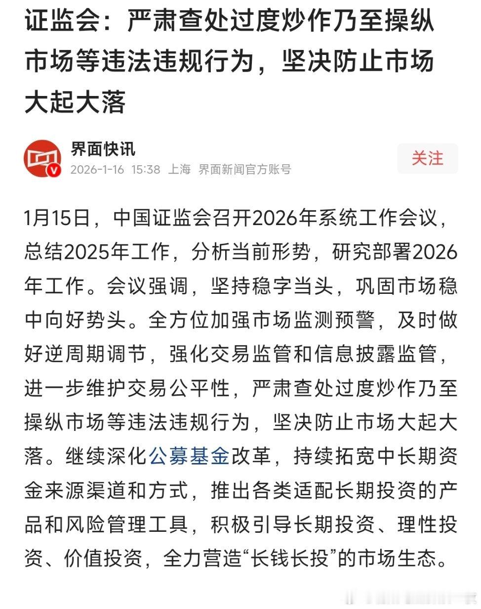 严肃查处过度炒作乃至操纵市场证监会：严肃查处过度炒作乃至操纵市场等违法违规行为，