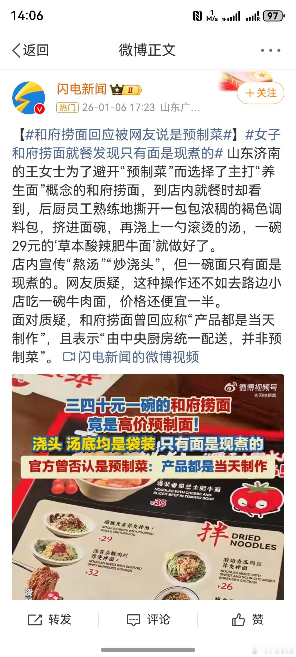 和府捞面只有面现煮，其实吧，味道还不错，而且我在吃之前都已经知道他是预制菜了