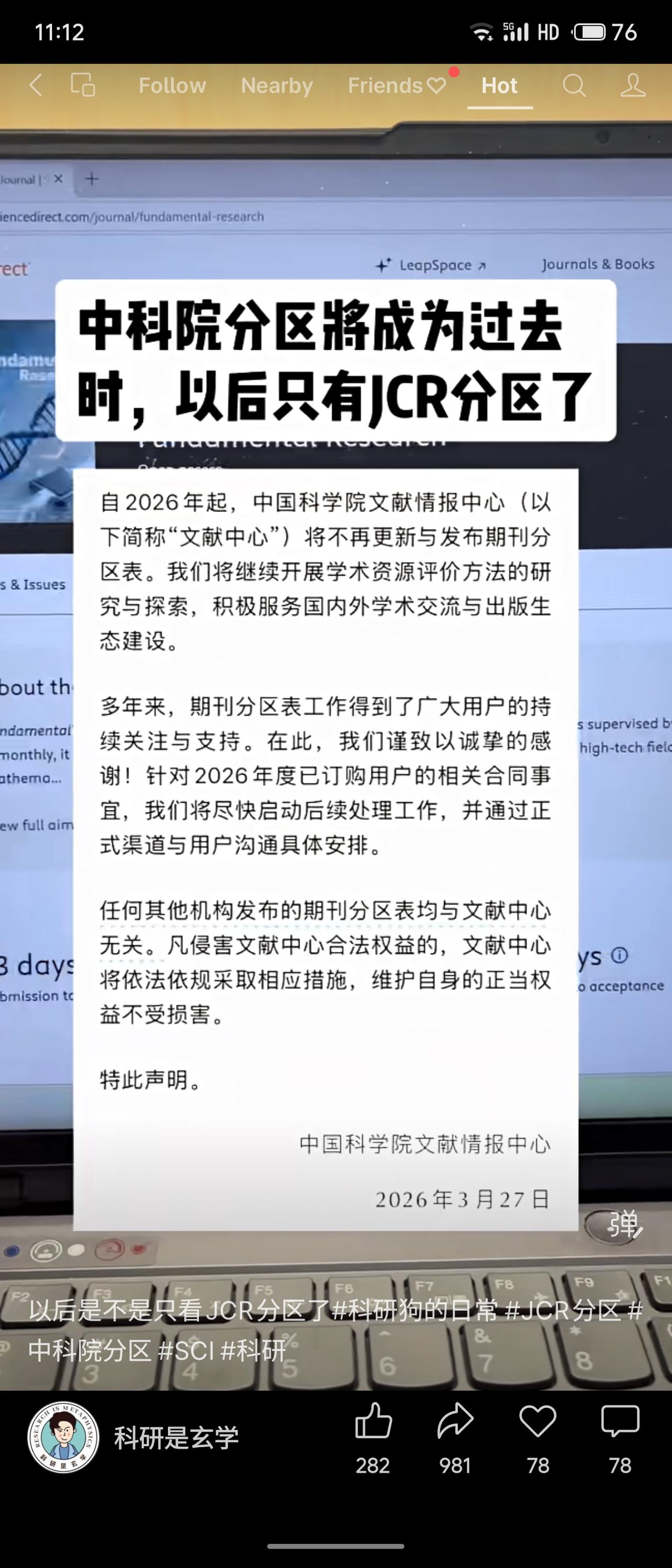 中科院文献情报中心宣布，自2026年起不再更新发布期刊分区表，将转向学术资源评价