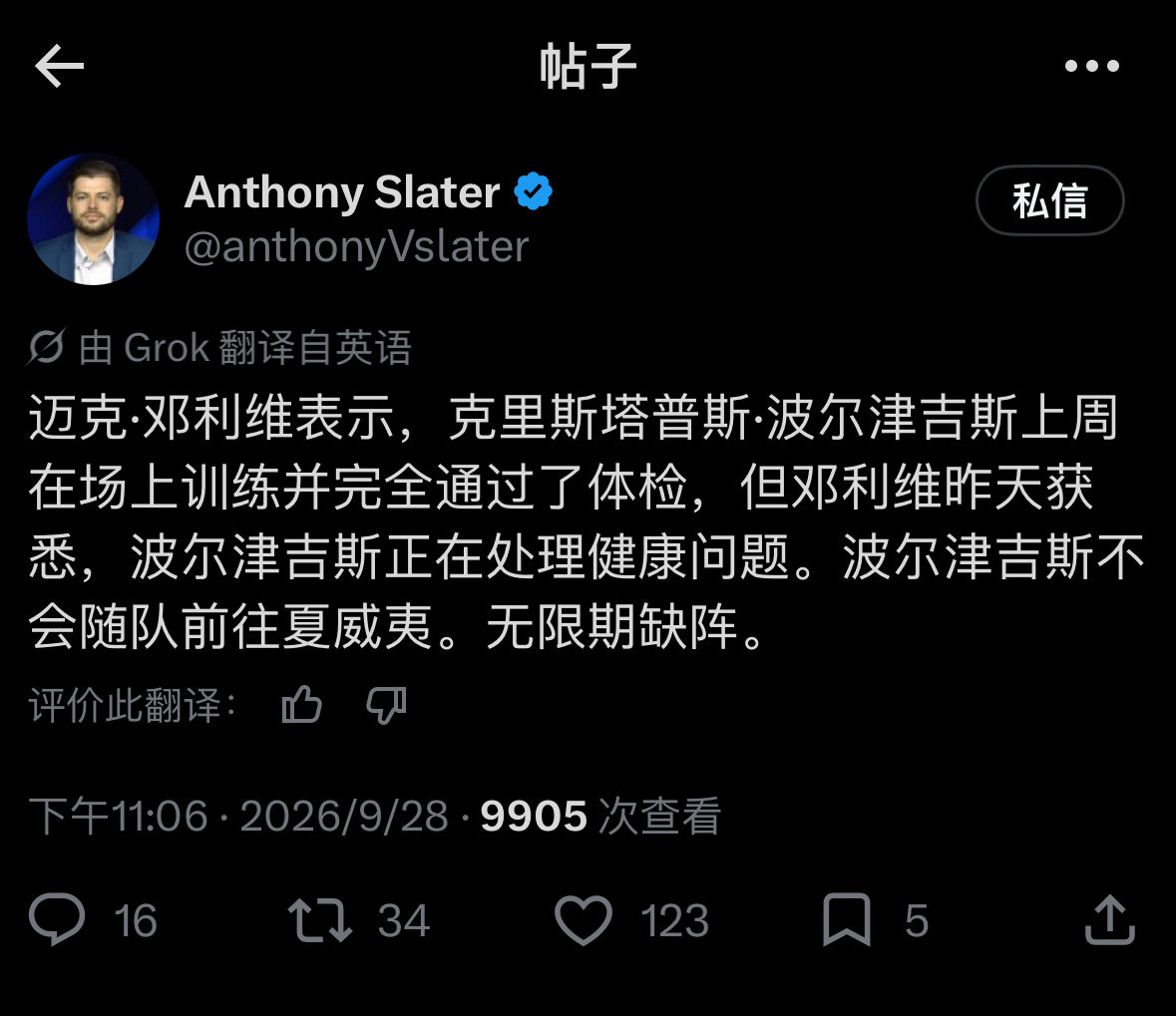 邓利维说，波尔津吉斯上周还参加了场上训练，并且已经获得全面复出许可然后昨天被告知波尔津吉斯目前出现了