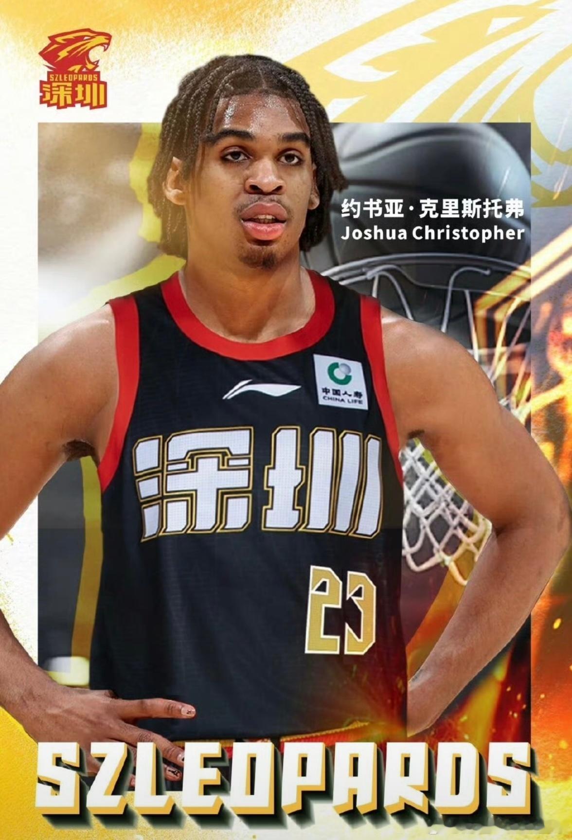 深圳男篮官宣签约约书亚·克里斯托弗！24岁新星携22.7分火力来袭深圳男篮正式官