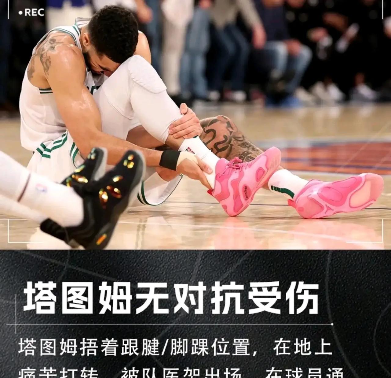 塔图姆确认跟腱受伤下赛季复出成疑，绿军下赛季5亿阵容面临解体这是绿军下赛季的阵