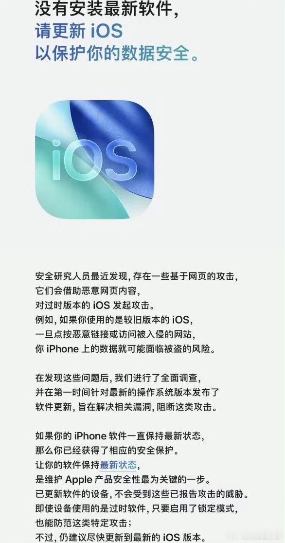 iPhone用户一定要重视这条安全通知！最近旧版本iOS存在安全漏洞，可能让你在
