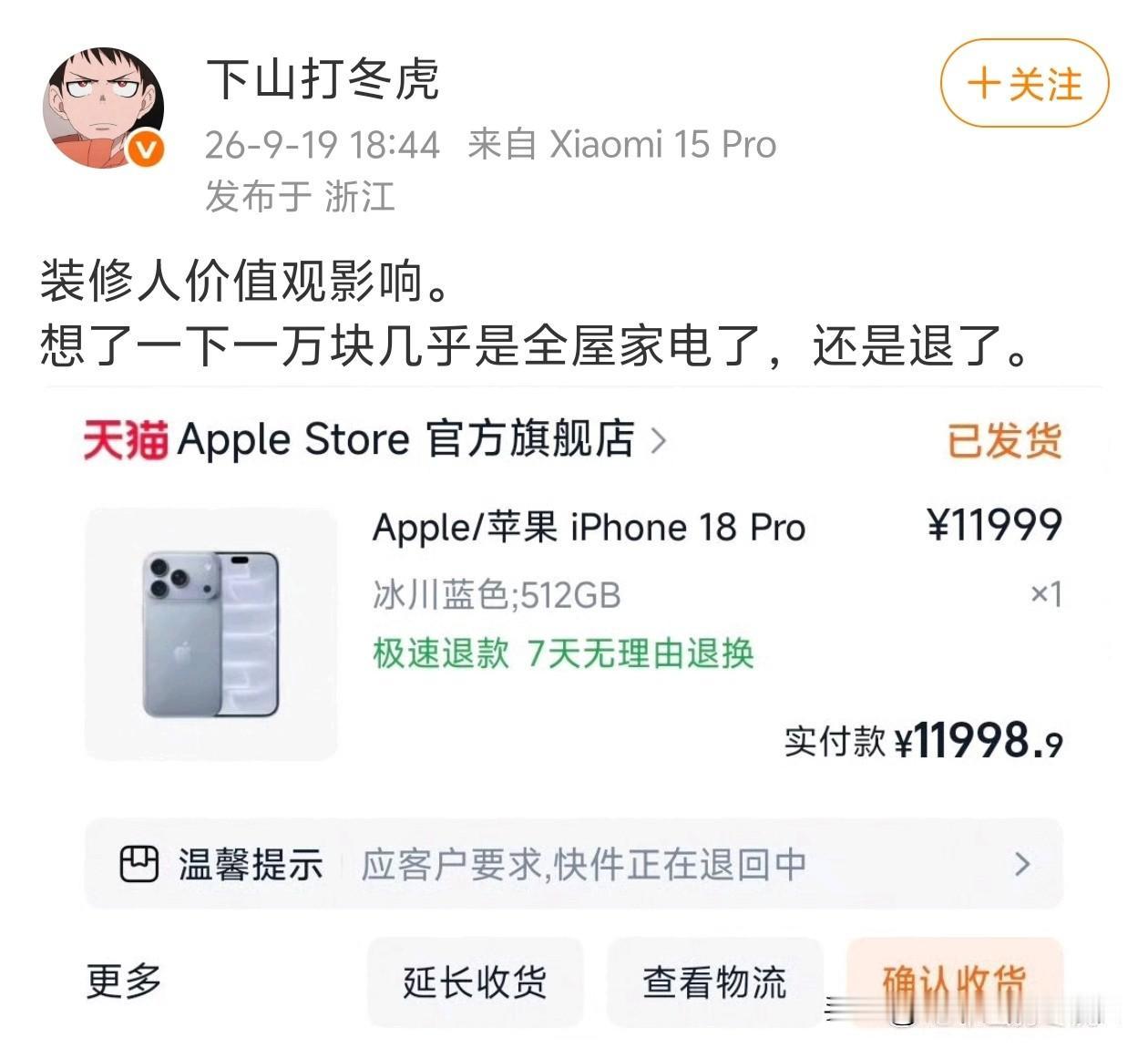 装修人价值观影响。想了一下一万块几乎是全屋家电了，还是退了。​​​[灵光一闪
