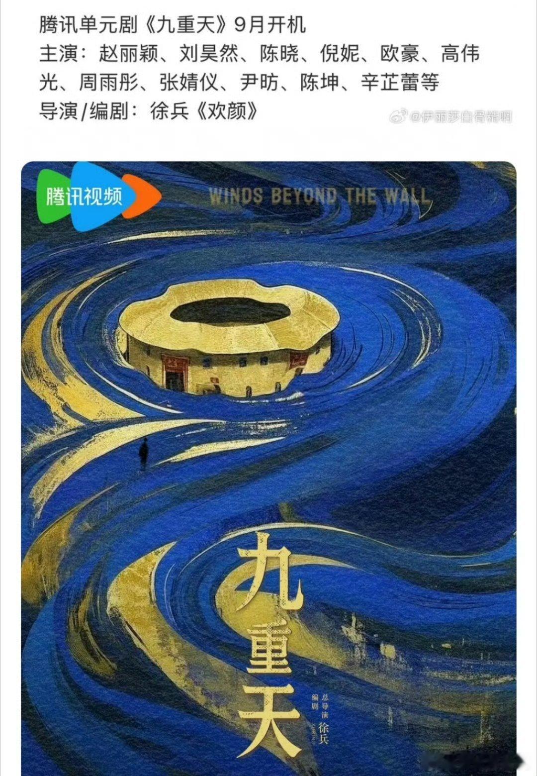 🍉网传九重天阵容，有赵丽颖和陈晓​​​感觉不太可能哇​​​