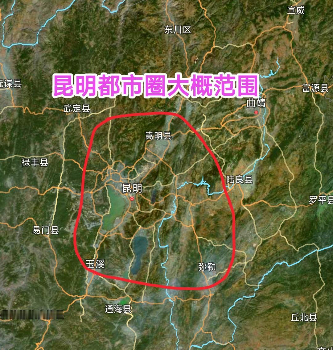 前几天昆明都市圈获得批复，玉溪、红河州弥勒市真的很开心。因为它们都在昆明都市圈的