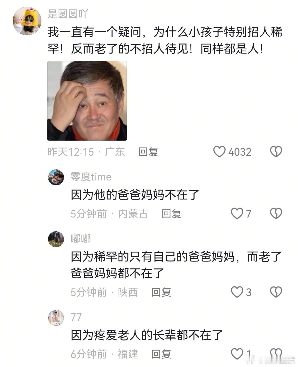为什么孩子招人稀罕，老了却不招人待见