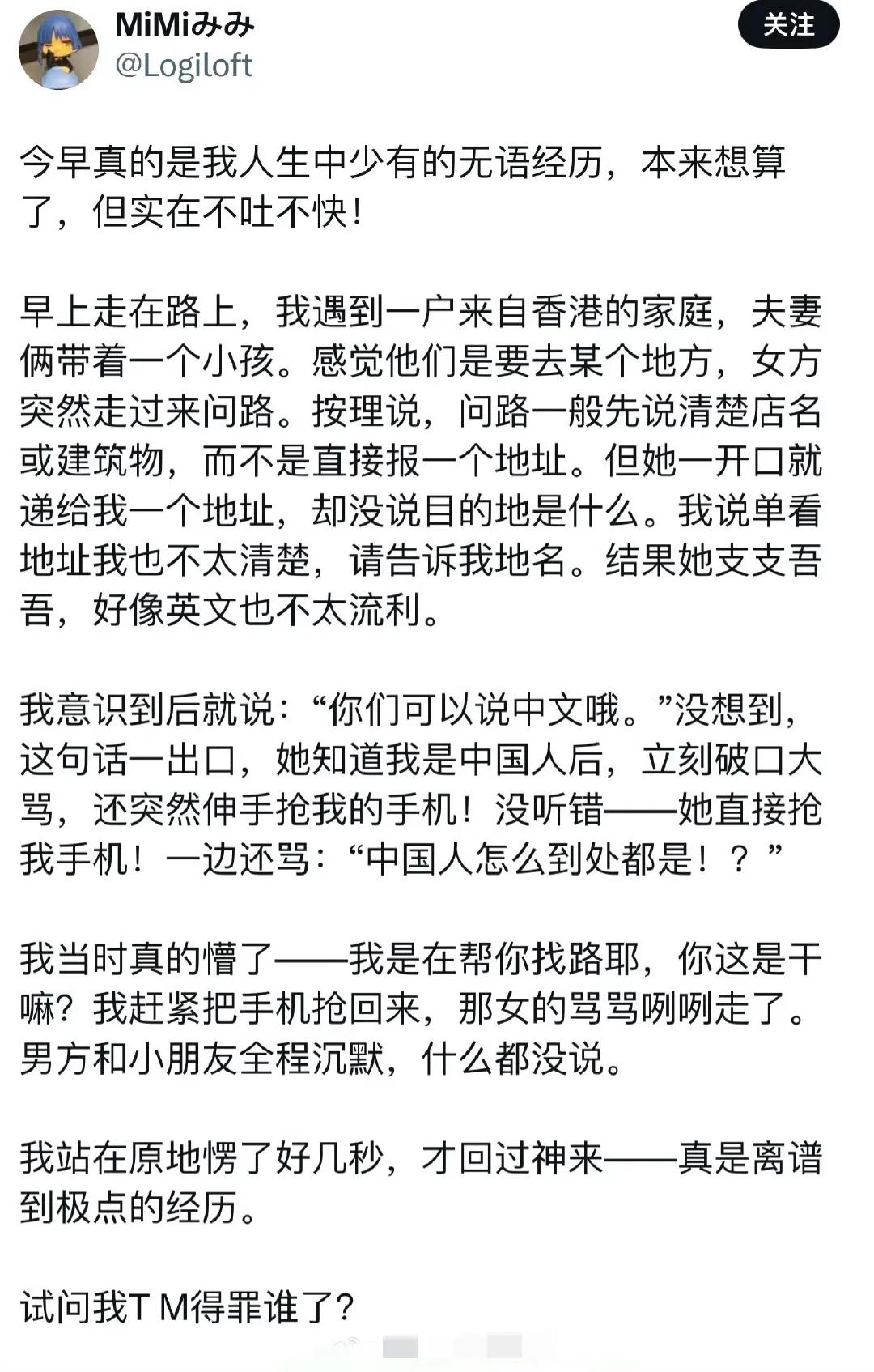 中国内地男子在日本旅游，碰到一对来自香港的夫妻向他问路，结果他被那个婆娘骂了一顿