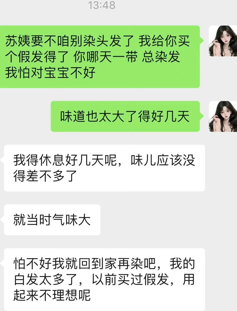 月薪一万的育儿嫂要染发怎么办！！！​​​