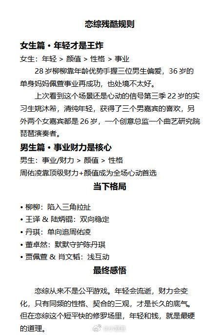 半熟恋人《半熟恋人5》嘉宾分析半熟恋人‖