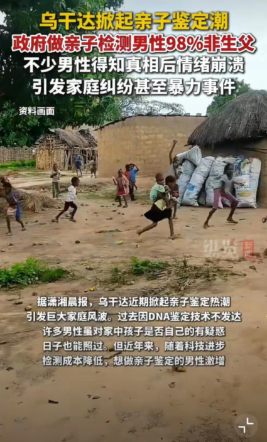 乌干达近期掀起亲子鉴定热潮，引发巨大家庭风波。起因是此前一位乌干达富豪给几位妻子