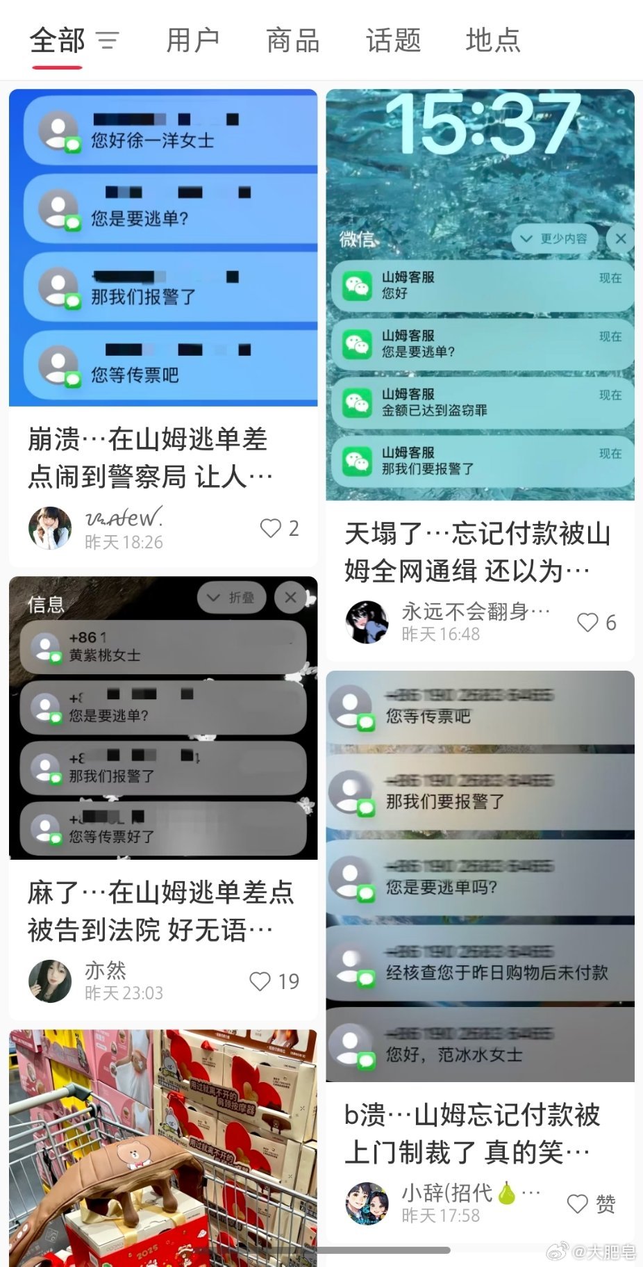 山姆超市是得罪什么人了吗？怎么某红书那边山姆逃单都组团出动了。​​​