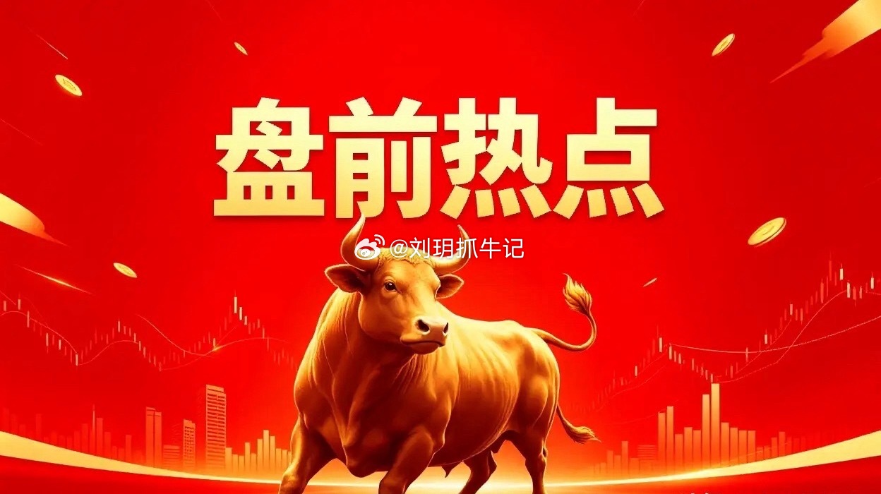 明日重点关注四大主线及核心标的仅个人复盘观点，仅供参考，不构成任何投资建议，股市