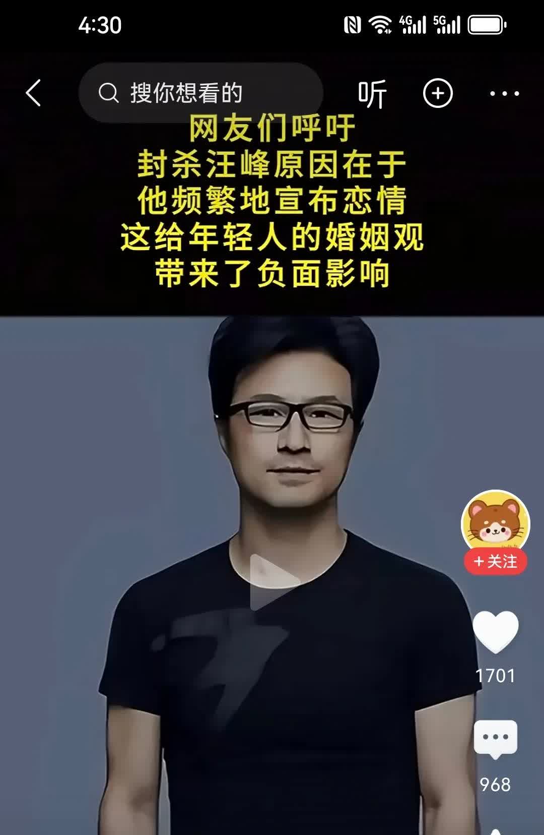 有网友呼吁平台封杀汪峰，因为他的婚姻观太令人咋舌，四次婚姻还居然官宣，难免影响到