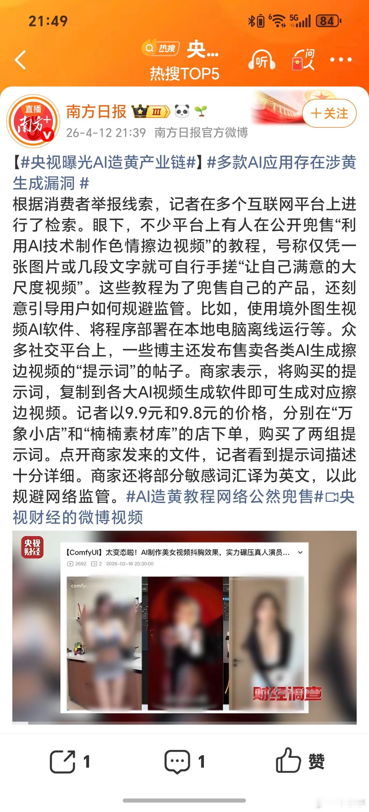 多款AI应用存在涉黄生成漏洞其实还是提示词问题，相对隐晦一些但确实能生成！还是需