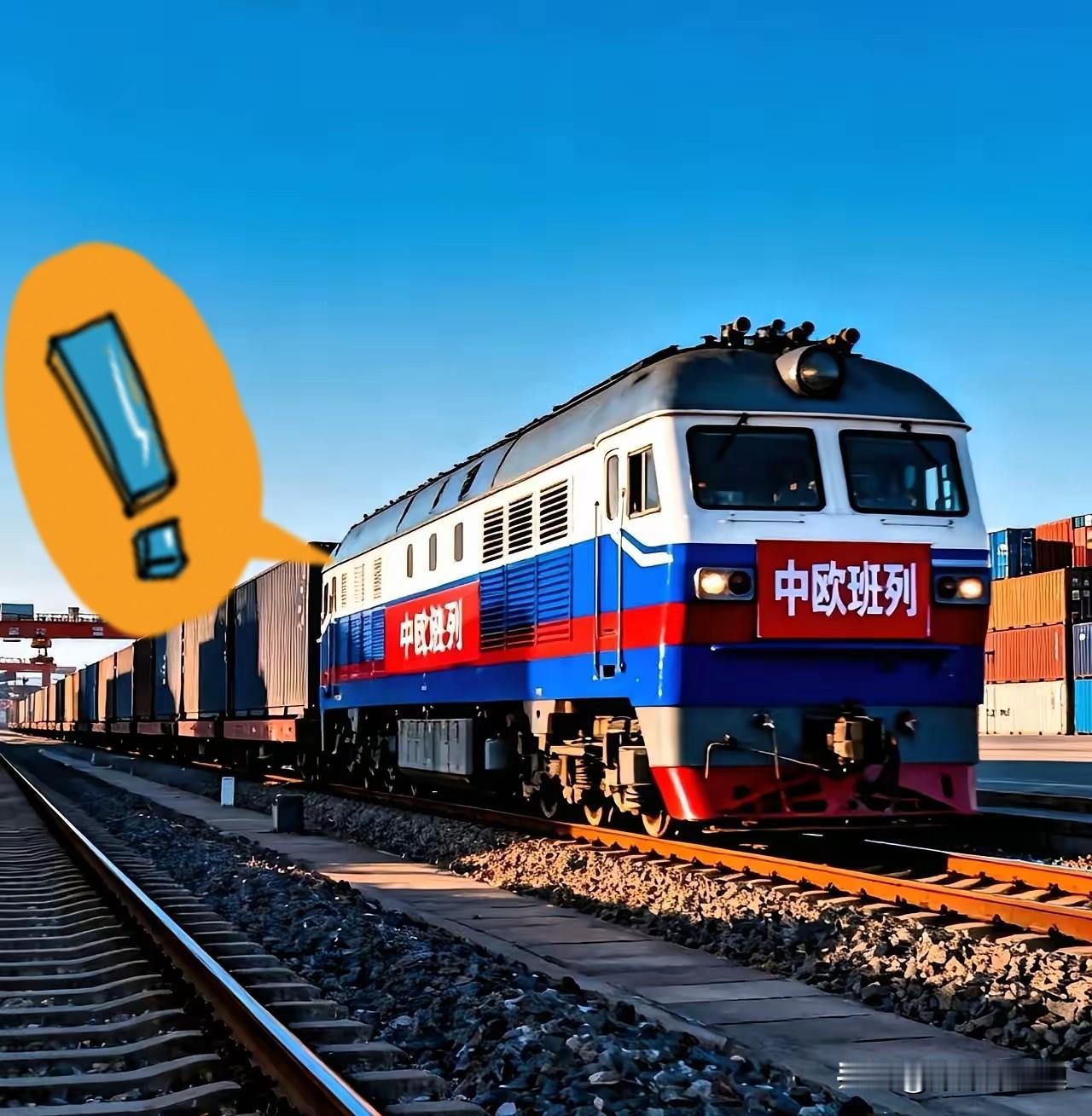 快报！快报！中欧班列传来好消息！2025年10月15日，中欧班列（沈阳）集
