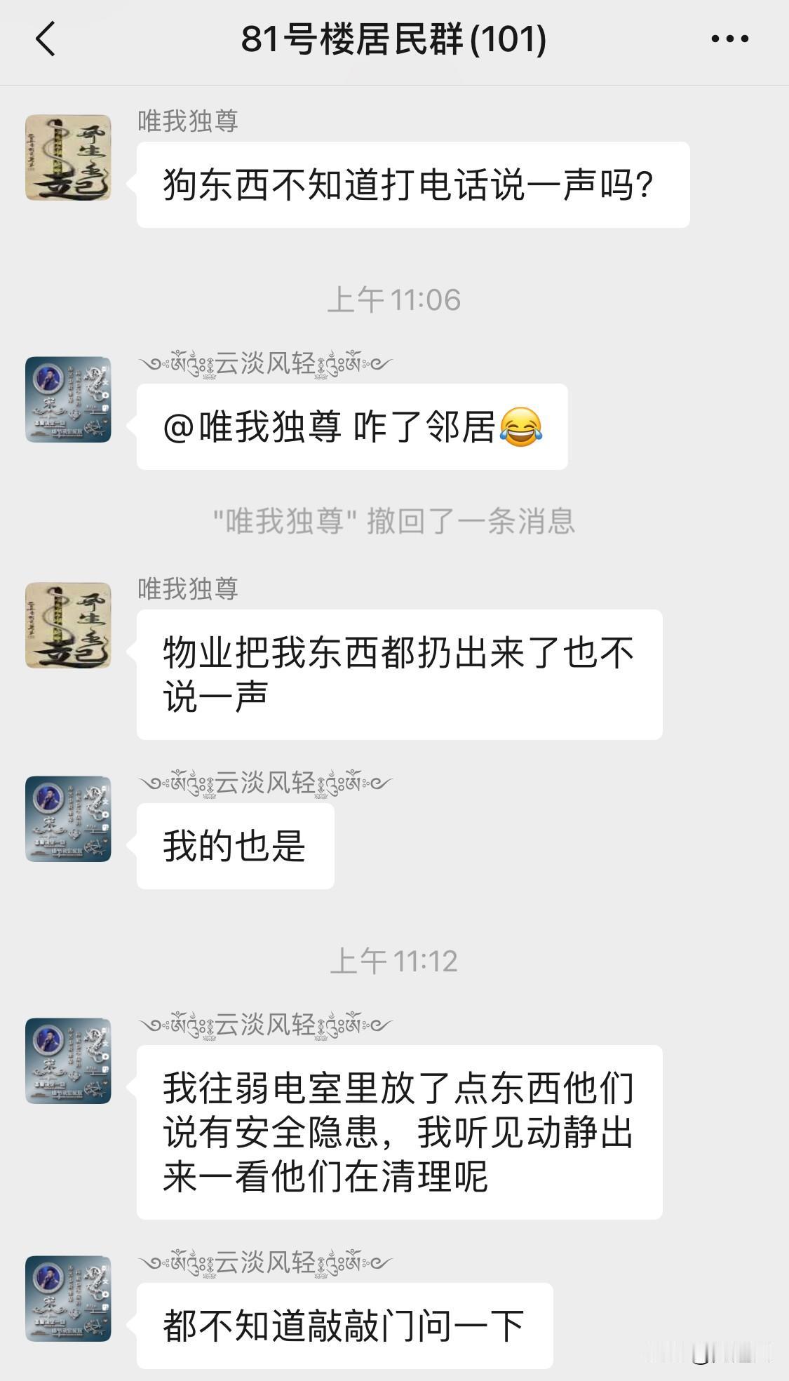 所有的物业都应该这么牛逼！这2个人怎么做到有脸在群里说的，但凡多少知道点安全