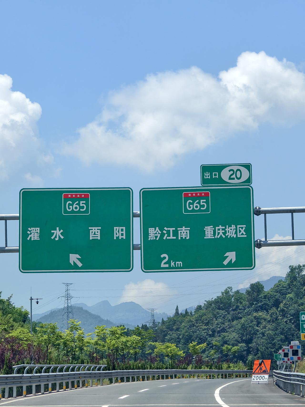 这一段高速路算不算是重庆的“天路”？感觉都在山顶上走，隧道连续，桥梁高大！不由