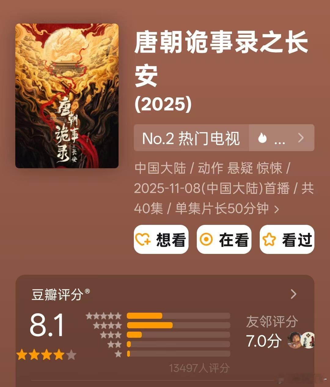 唐朝诡事录之长安豆瓣8.1分唐朝诡事录之长安8.1分唐朝诡实录之长安豆瓣开分8.