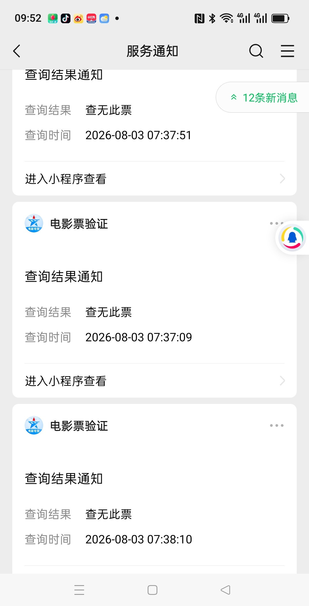 真的遇到偷票房的了，前几天看《功夫女足》的七张票，按照网友们教我的电影票验证方法