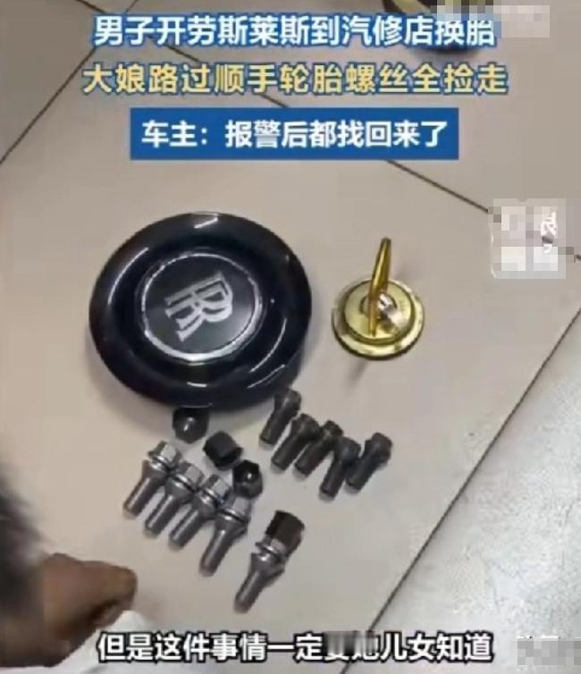 一般人根本就想象不到劳斯莱斯的螺丝钉到底有多贵。这么说吧，一个老太太亲身体验了一