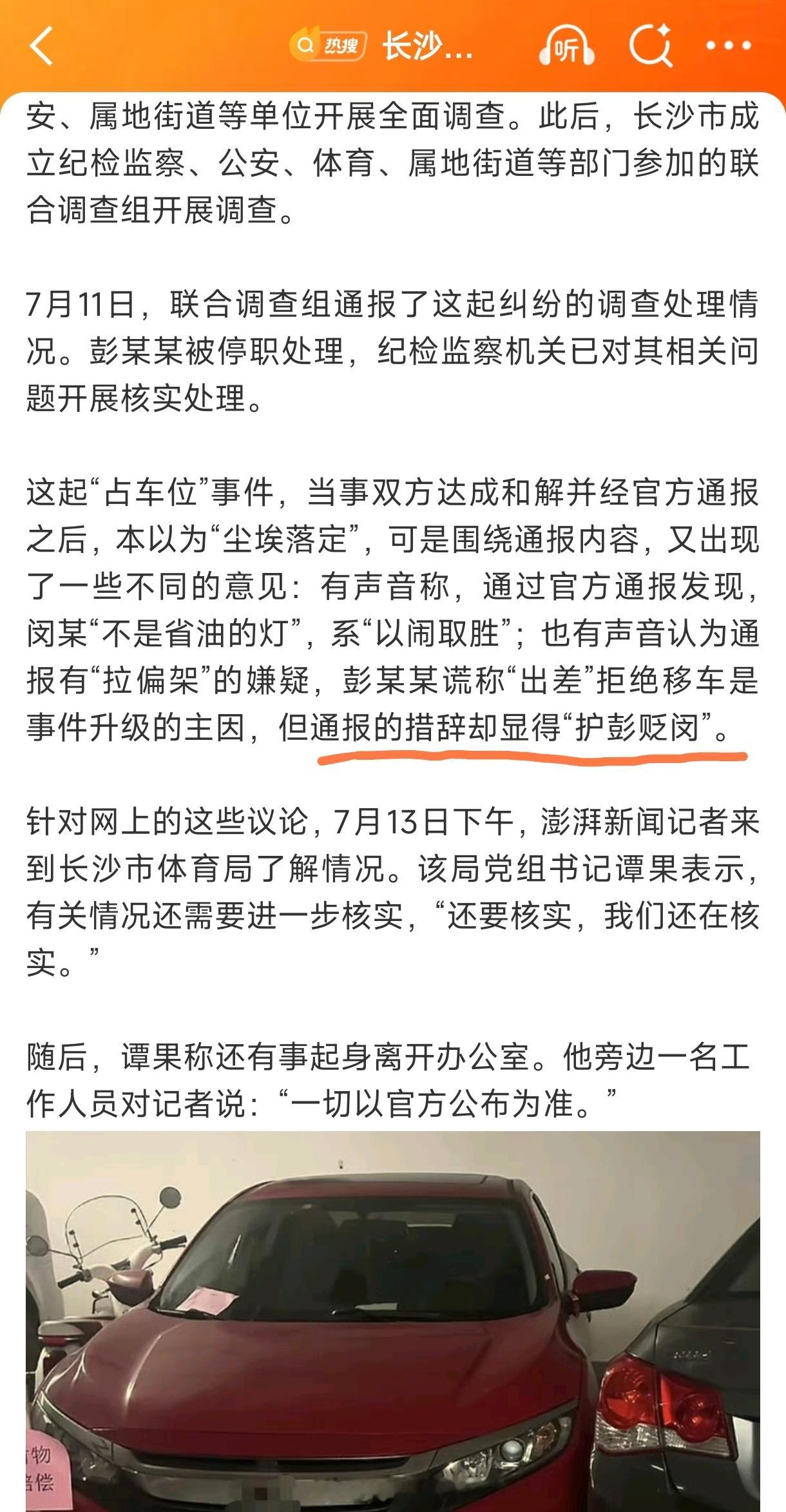 一般来说，任何大小事件，一纸通报后，各方都会闭嘴。但这次霸占车位却大为不同，网络