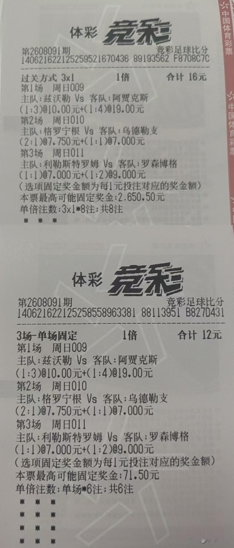 8月9日晚场比分推荐，兹沃勒vs阿贾克斯，1-3，1-4；格罗宁根vs乌德勒