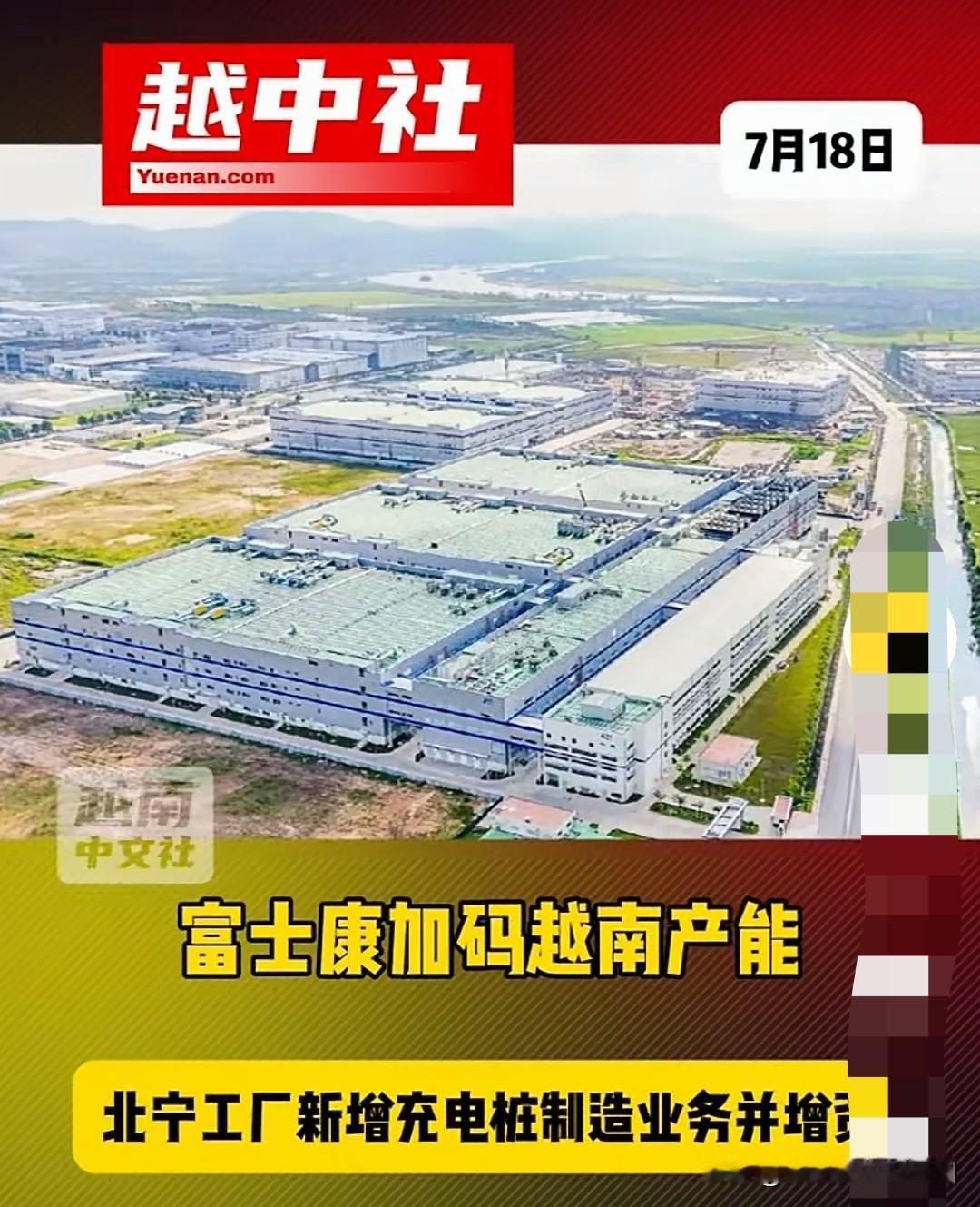 富士康在意越南扩资生产充电桩。富士康作为全球排在前列的代工集团，一直是相当庞
