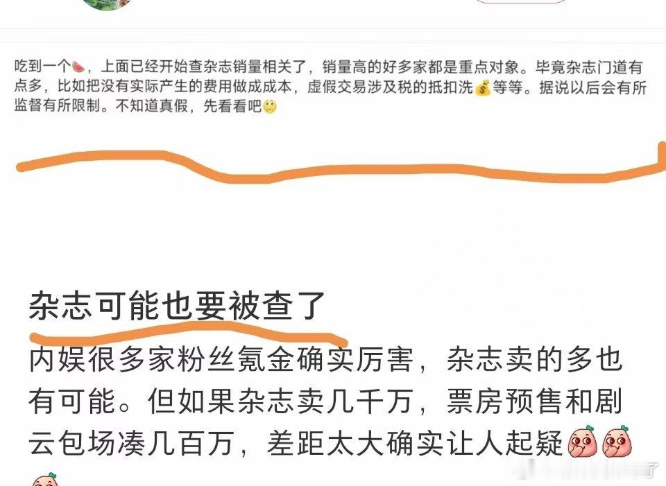早该查查了，好多杂志也不运回，连印刷都不用，等于没有一点成本，只有少数的运回的[