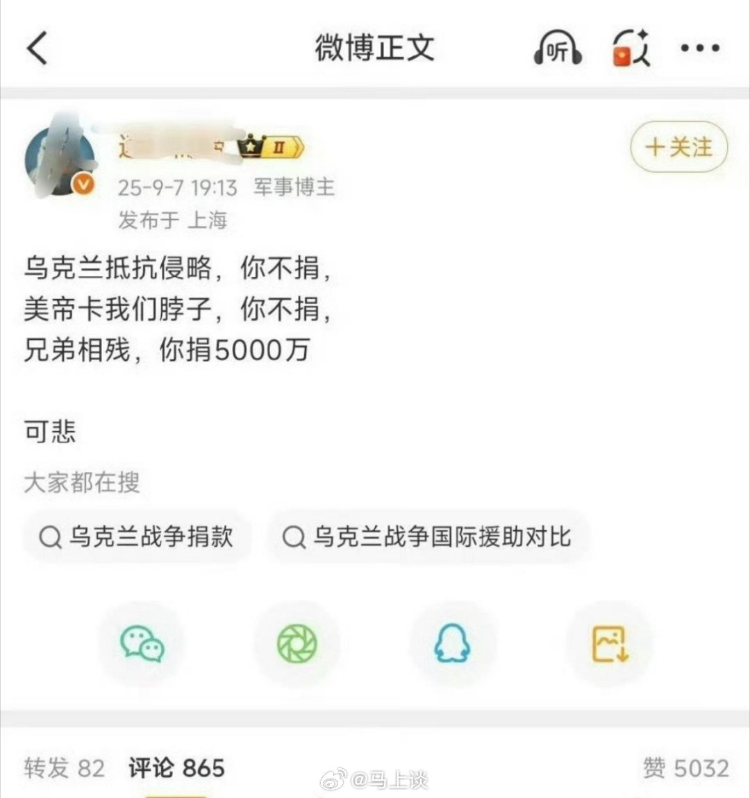 这样的军事博主…​​​
