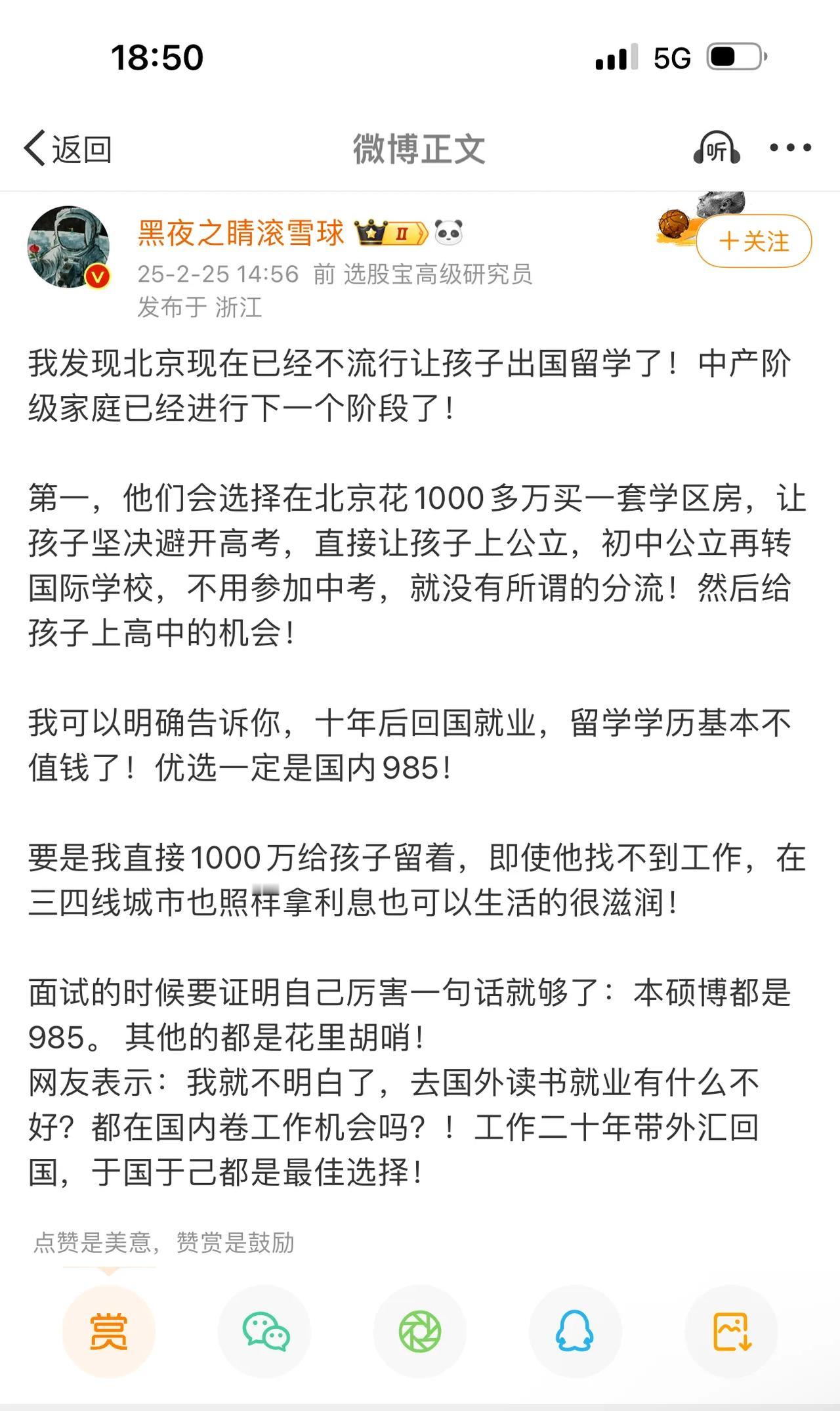 北京现在已经不流行让孩子出国留学了！中产阶级家庭已经进行下一个阶段了！