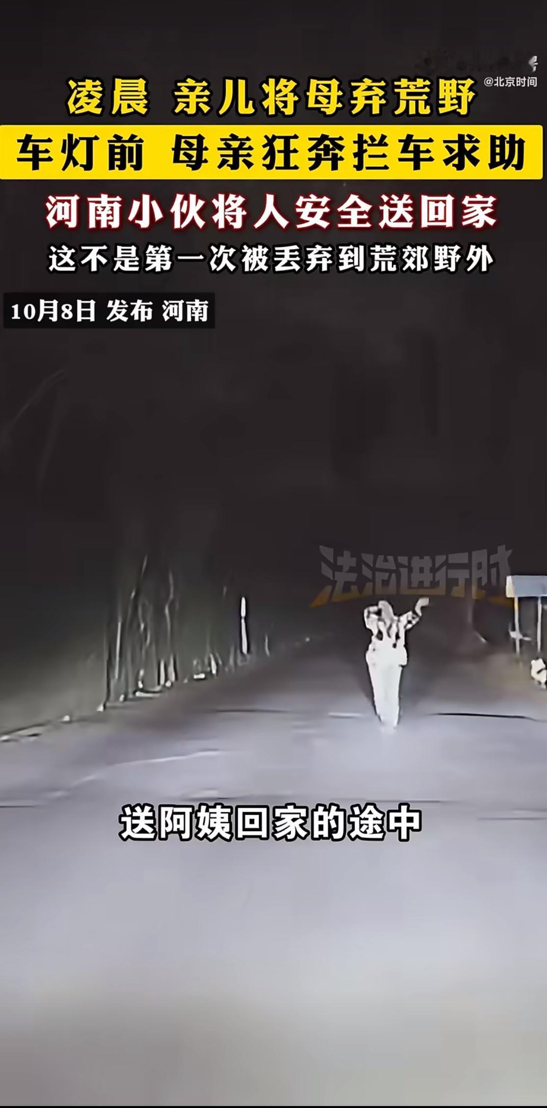 前几天刷到个新闻，心都凉透了。一个亲生儿子，把母亲一次次遗弃在荒野里，不是意外，