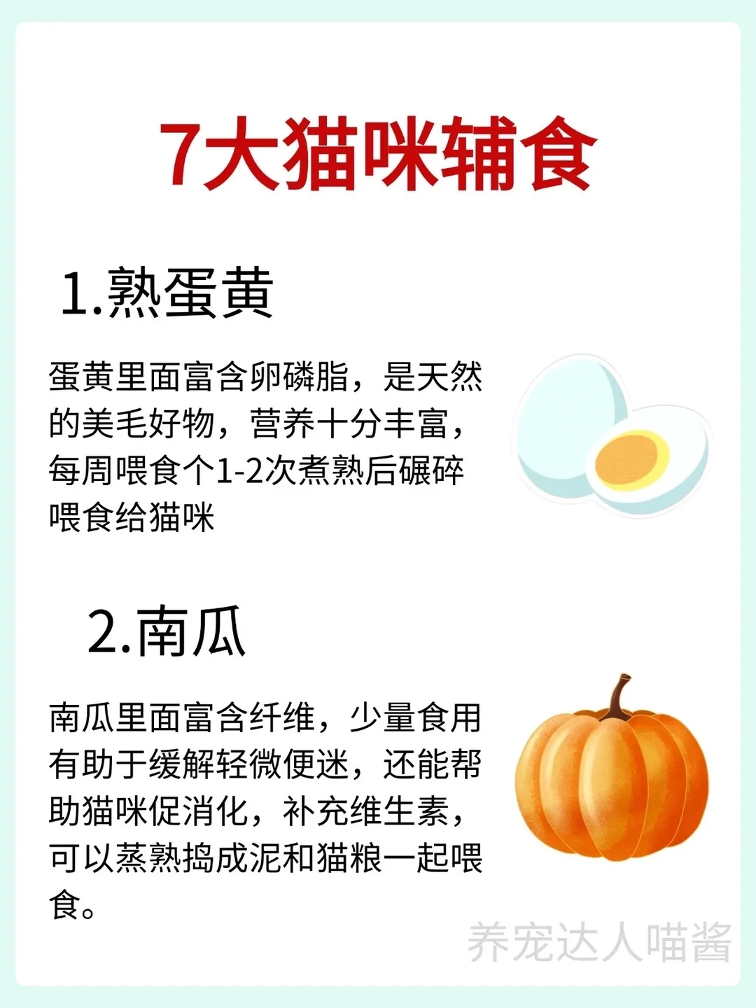 7大猫咪辅食、你知道几个