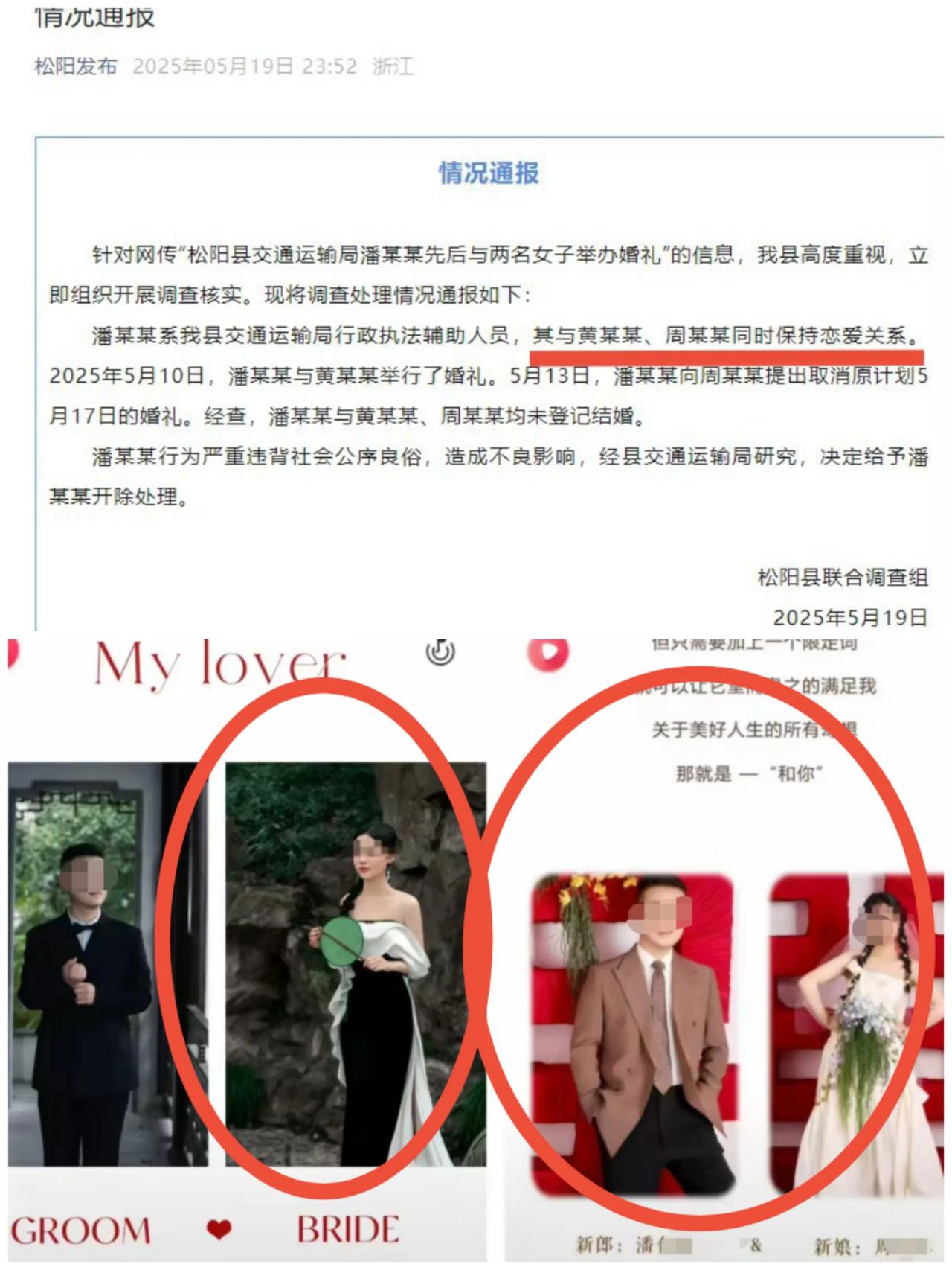 又现“时间管理大师”？网传“松阳县交通运输局潘某某先后与两名女子举办婚礼”，