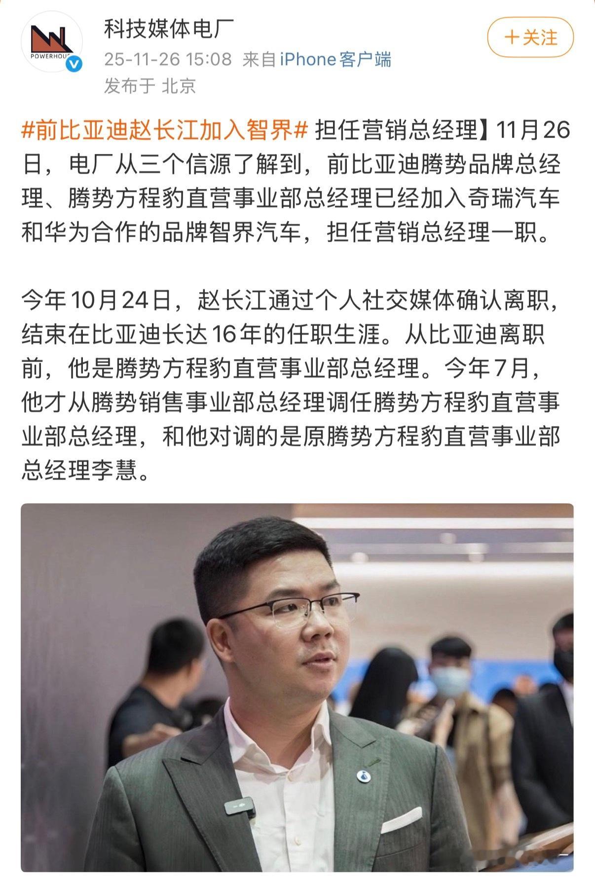 赵长江回应入职传闻赵长江离职后的动向，一直备受关注，此前就爆出可能会去智界，今天